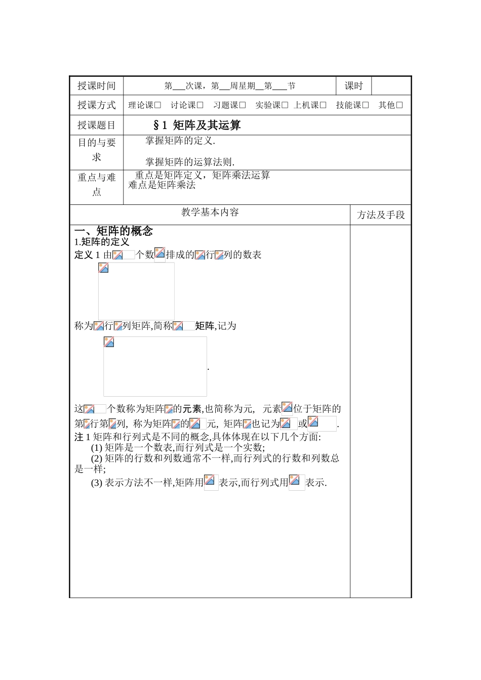 矩阵及其运算 教学设计_第1页
