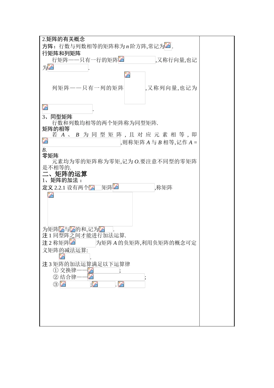 矩阵及其运算 教学设计_第2页