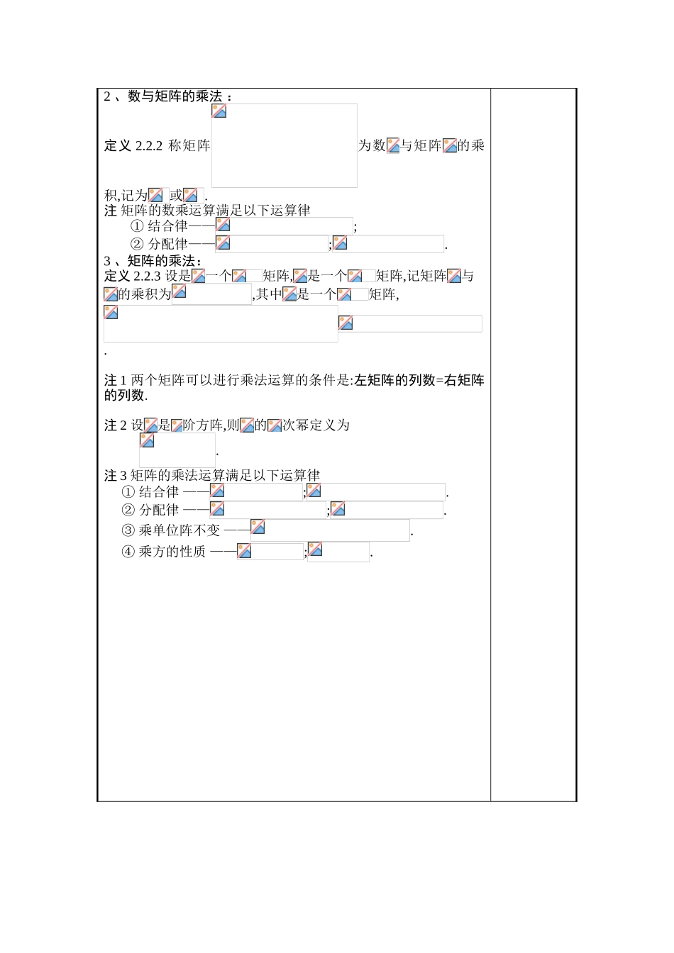 矩阵及其运算 教学设计_第3页