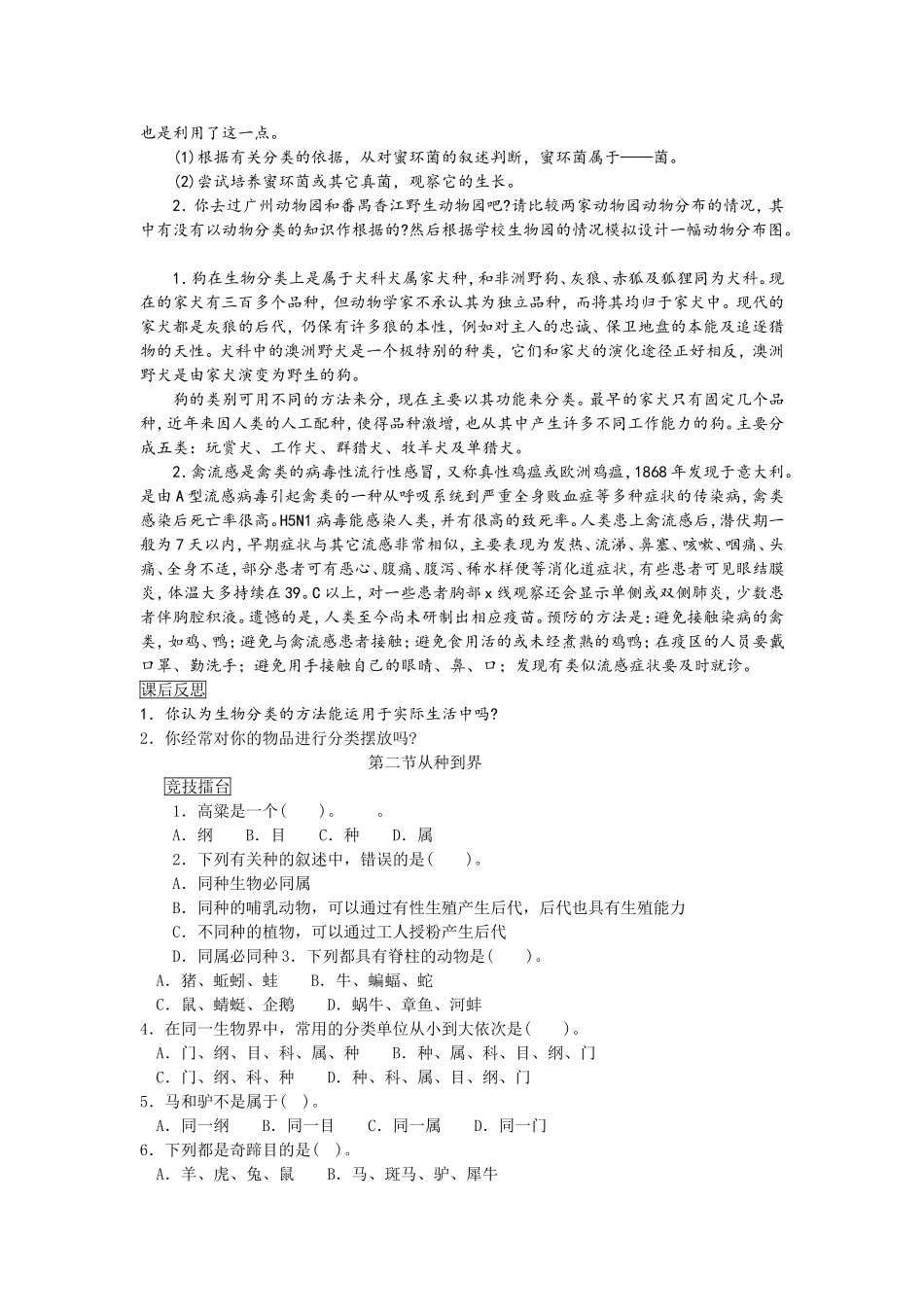 第一章根据生物的特征进行分类测试题_第2页