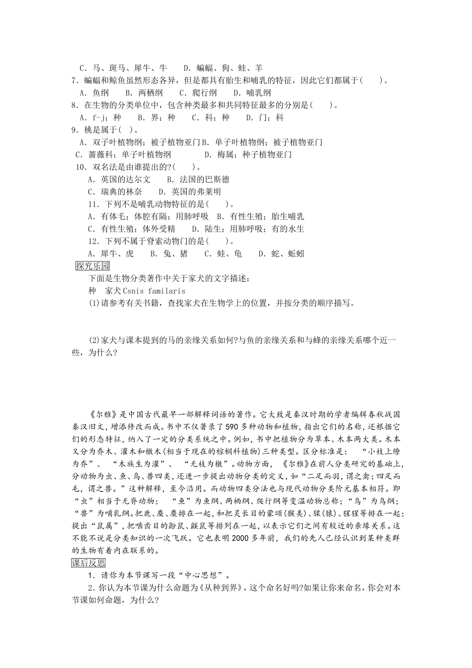 第一章根据生物的特征进行分类测试题_第3页