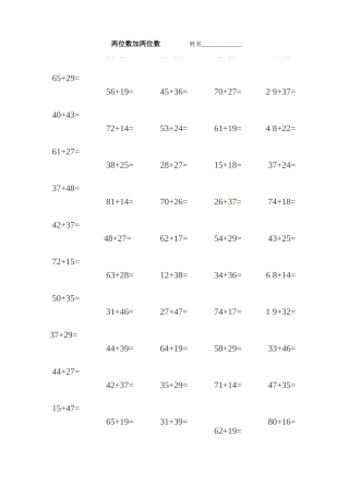 两位数加两位数 练习题