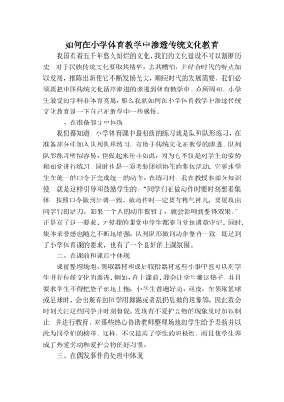 教育教学专业 如何在体育教学中渗透传统文化分析研究