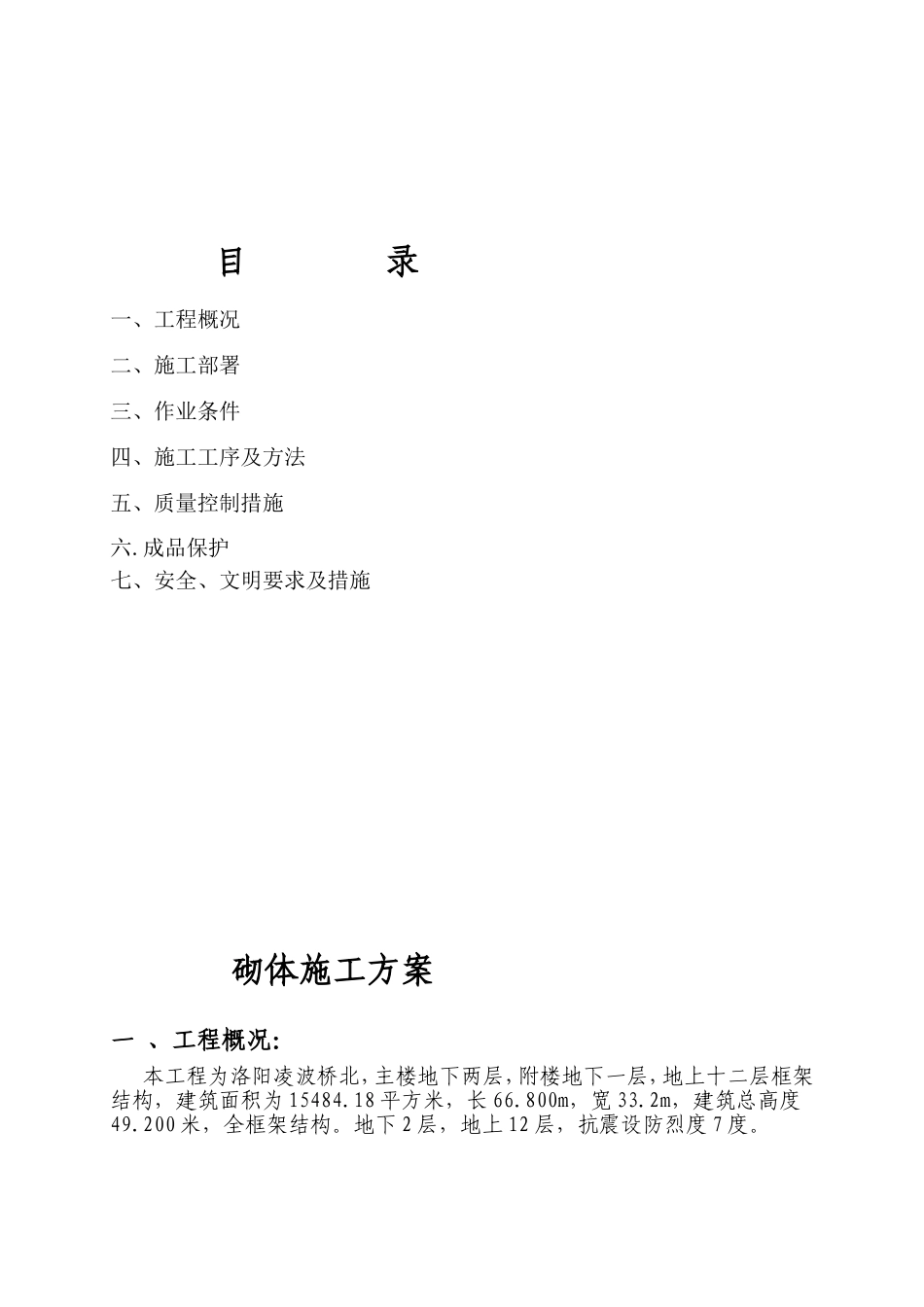 科研中心 二次结构施工方案 报审表_第3页