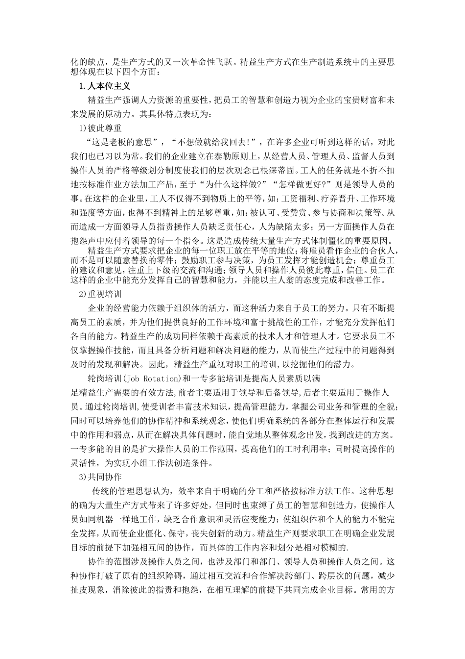 第一章精益生产的思想和方法知识点梳理汇总_第2页