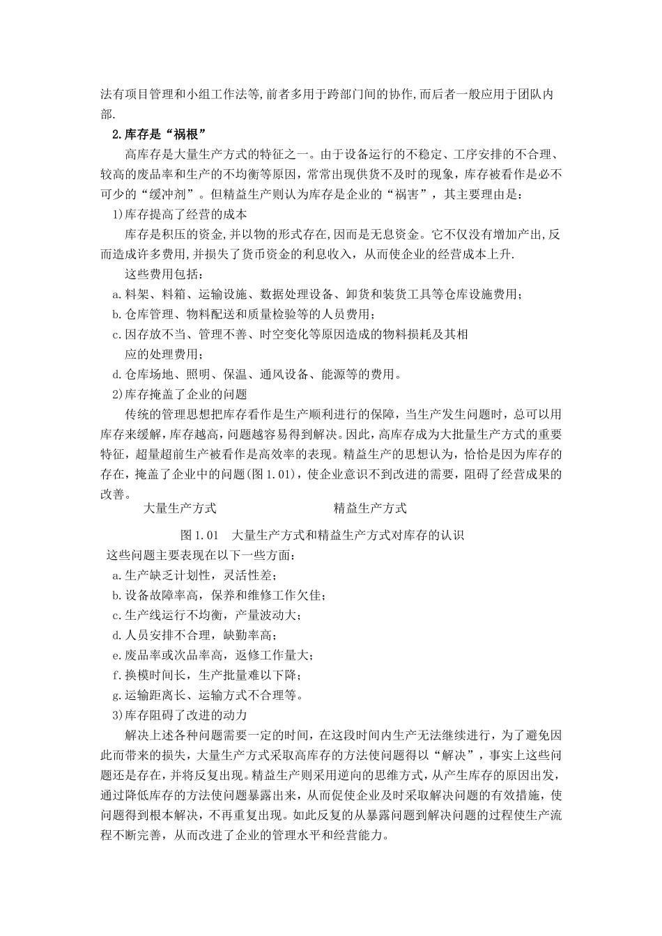 第一章精益生产的思想和方法知识点梳理汇总_第3页