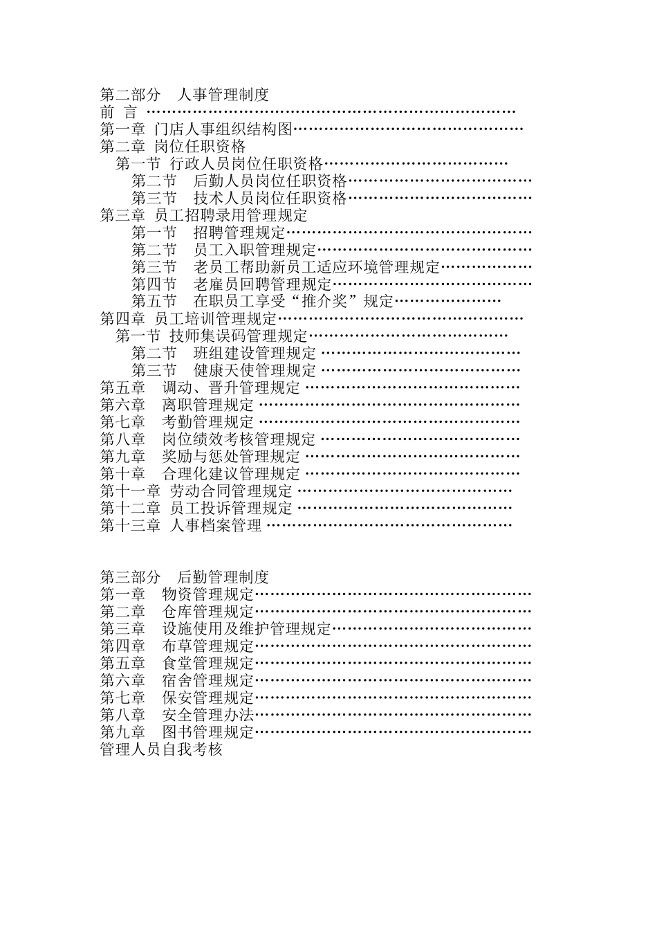连锁管理《运营守则》《财务守则》《员工手册》_第2页