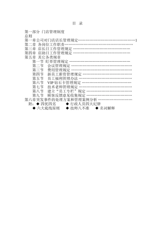 连锁管理《运营守则》《财务守则》《员工手册》