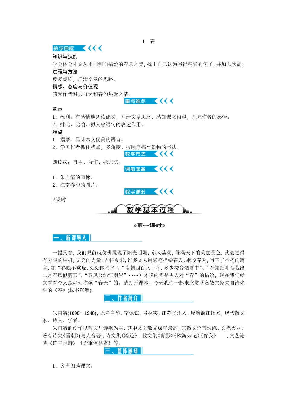 春  语文全册教学设计_第1页