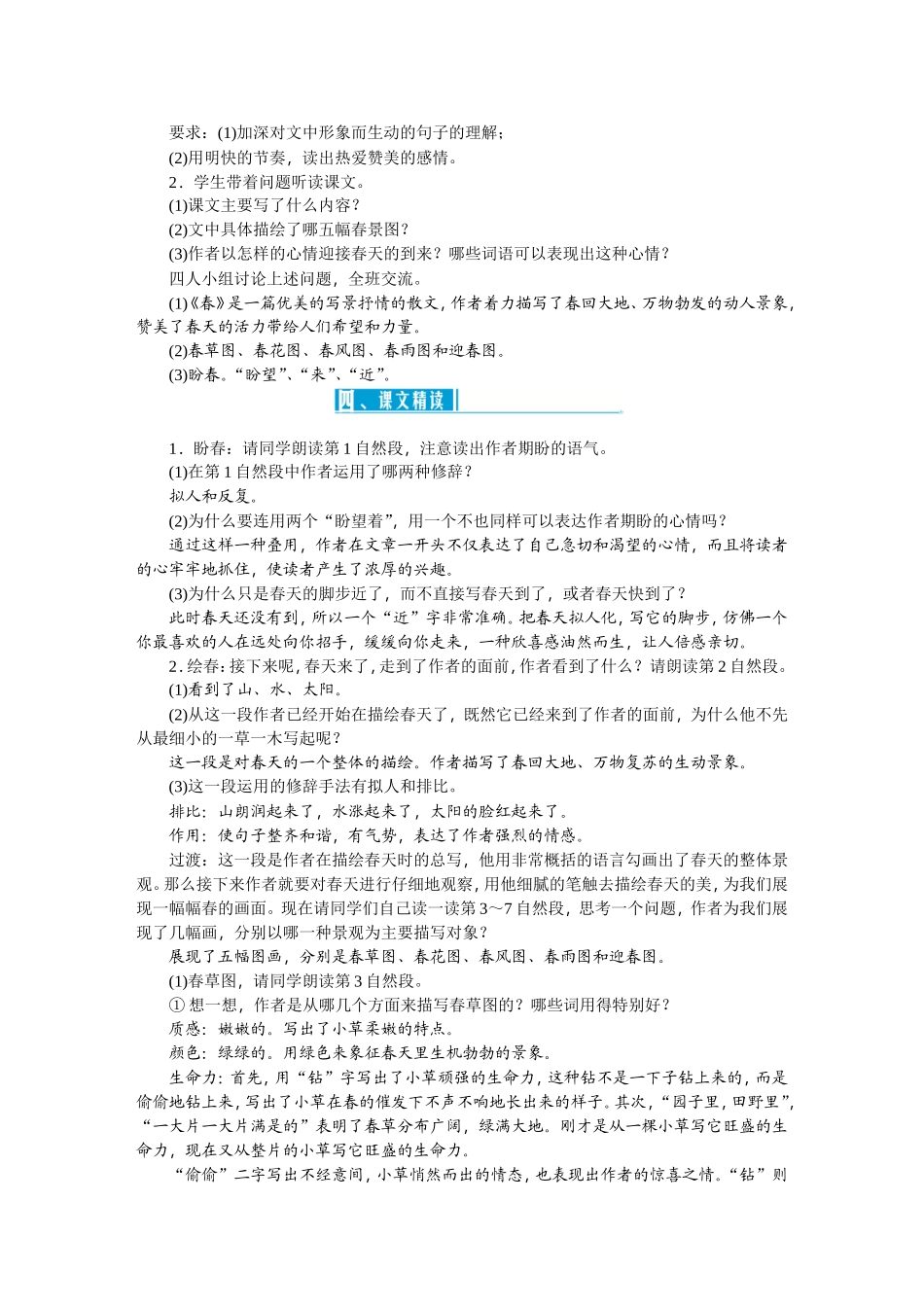 春  语文全册教学设计_第2页