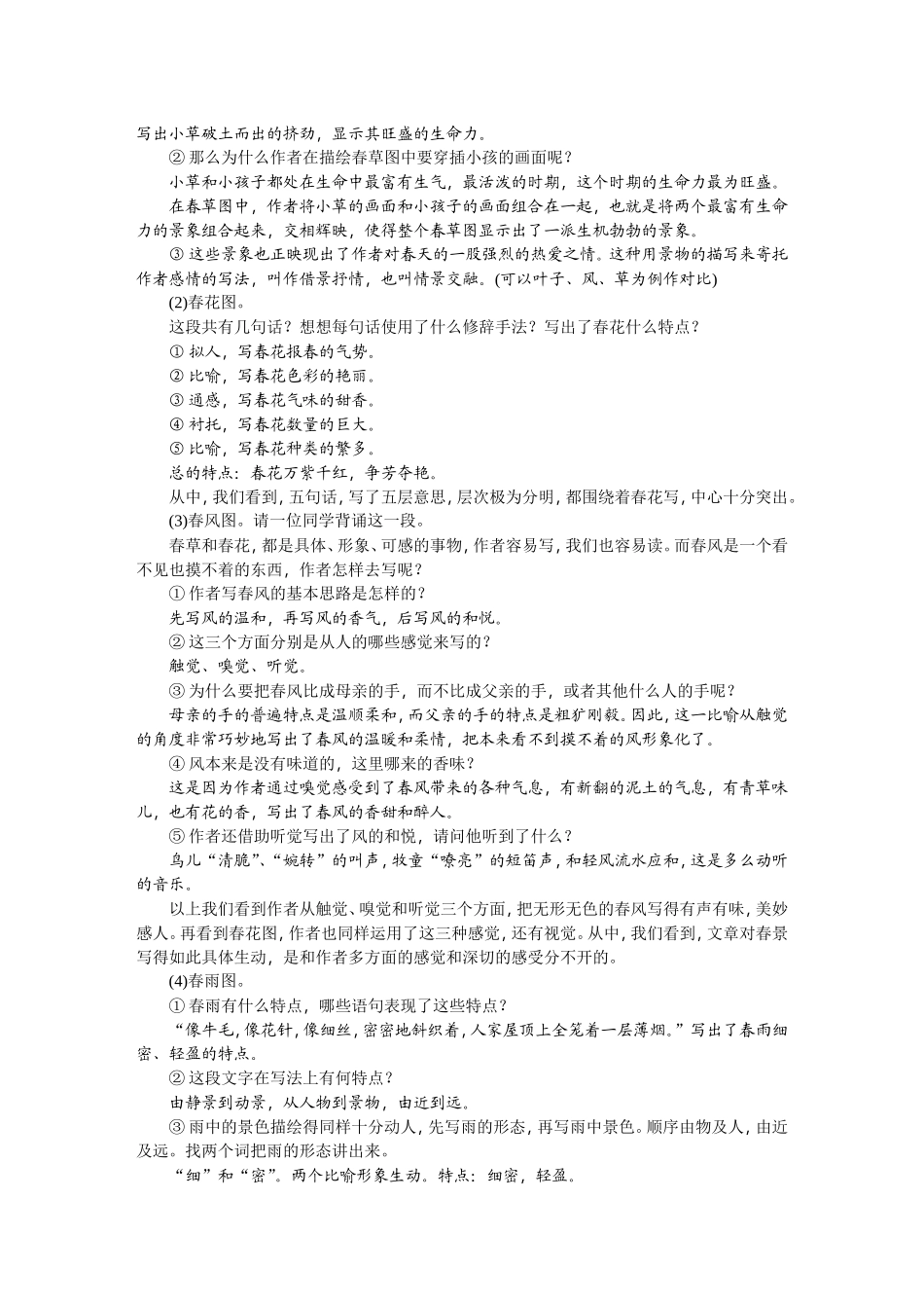 春  语文全册教学设计_第3页