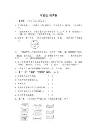 可能性测试试卷
