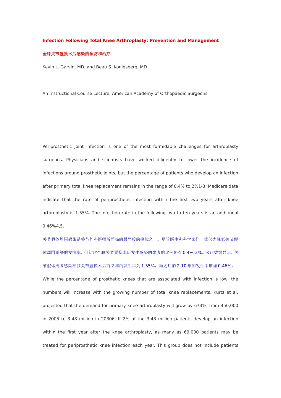 全膝关节置换术后感染的预防和治疗_第1页