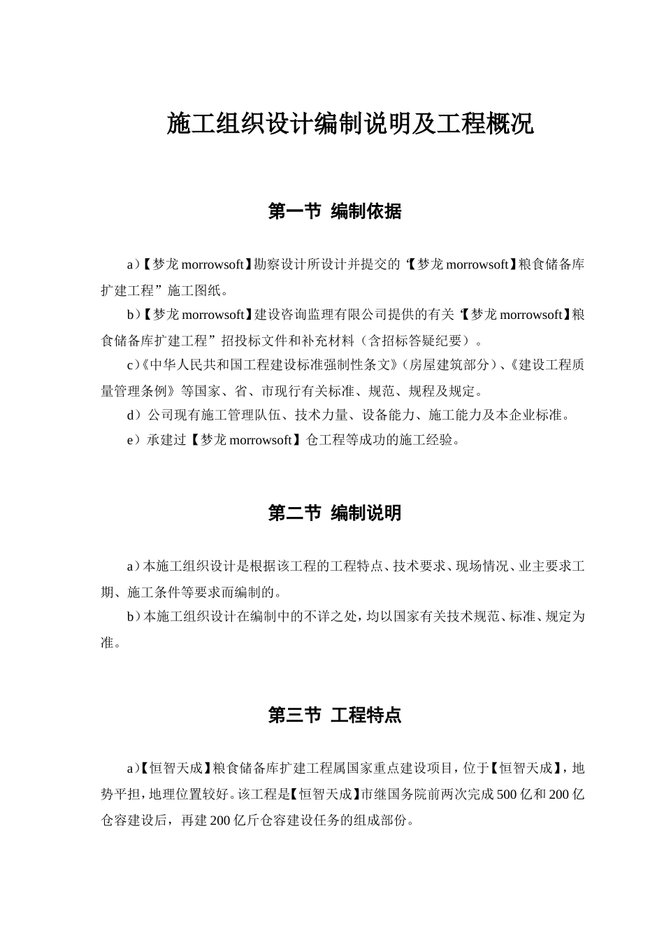 粮食储备库扩建工程施工组织设计方案_第3页