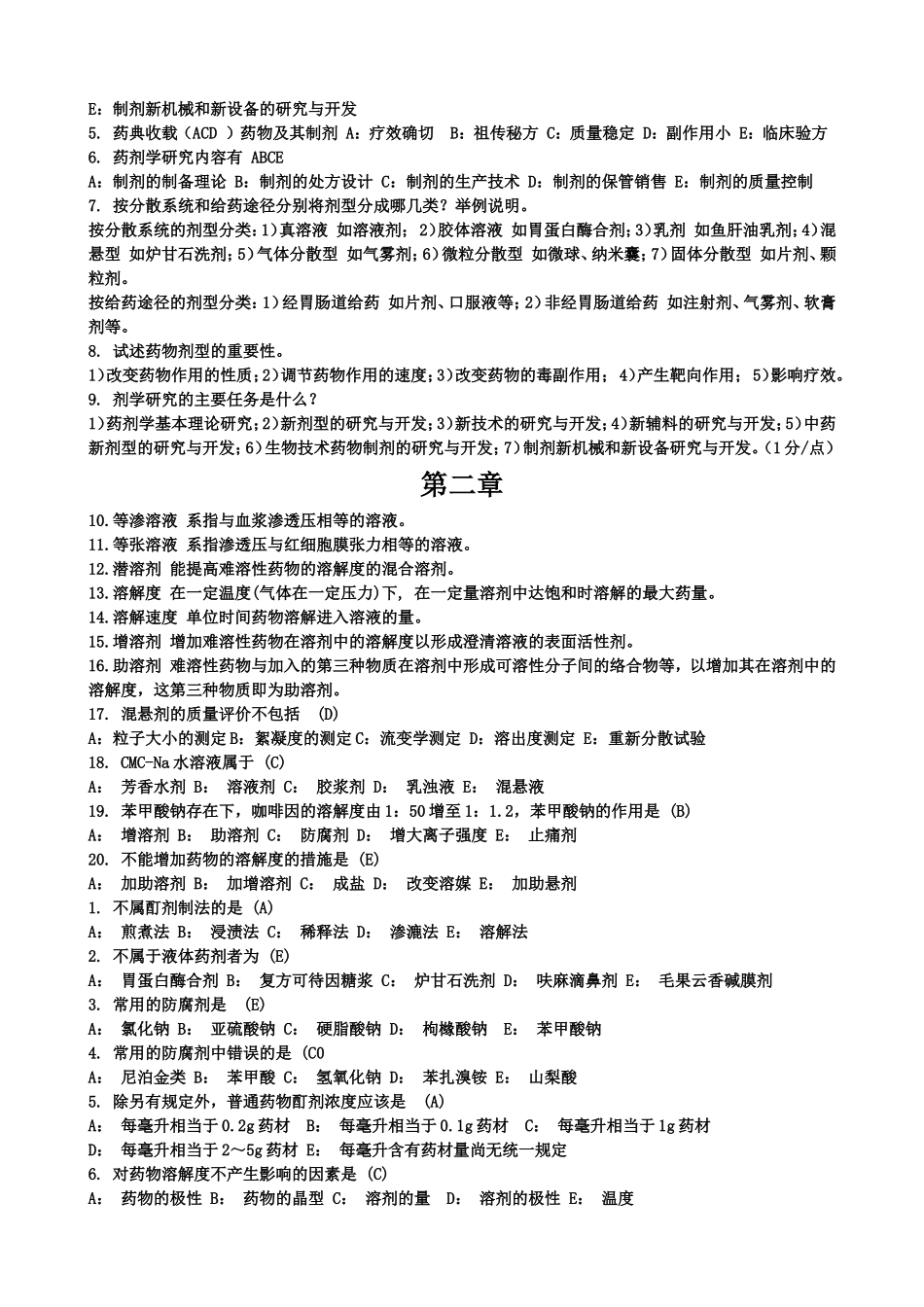 临床药剂学知识点梳理汇总_第2页