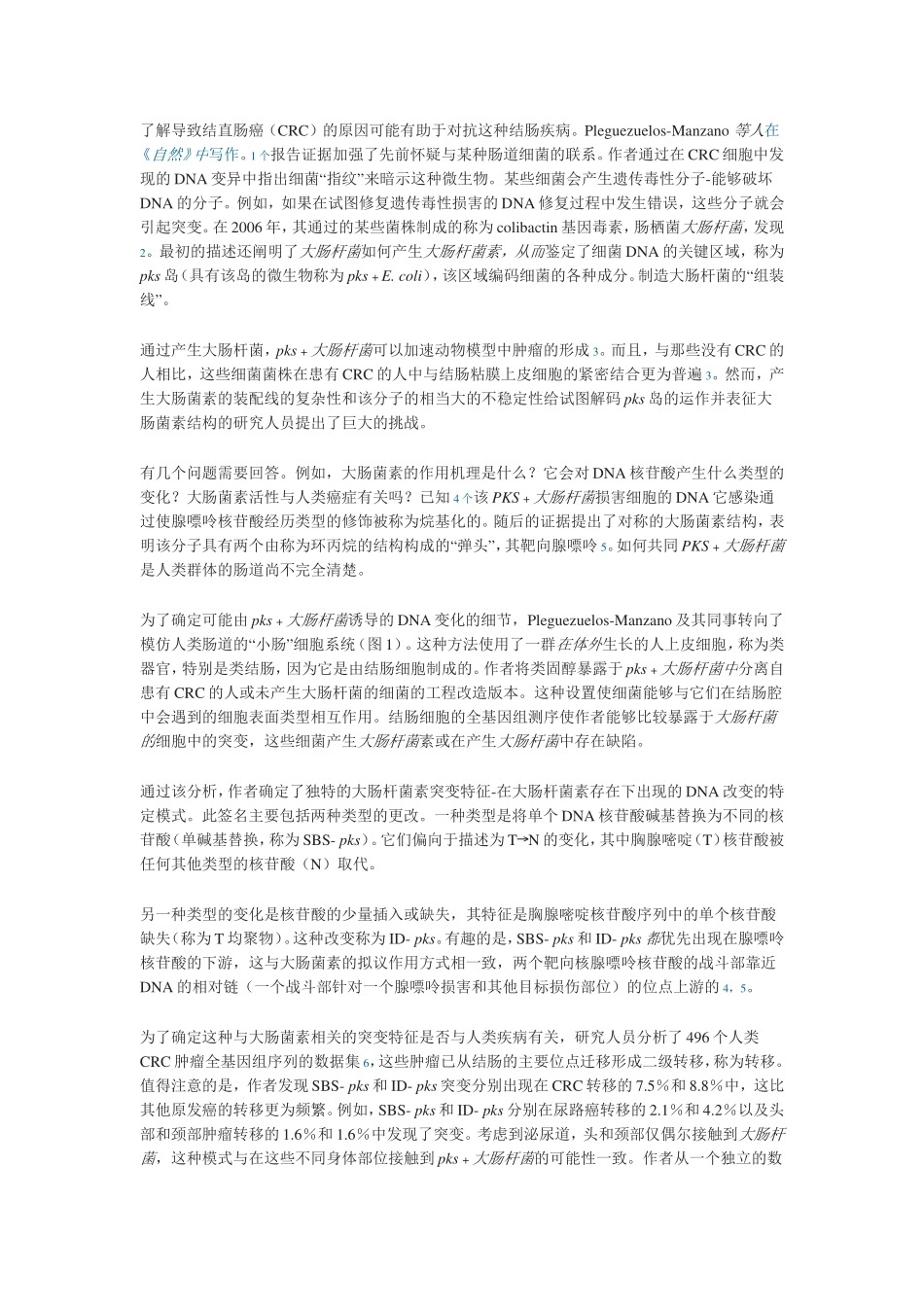 结直肠癌（CRC）知识点梳理汇总_第1页