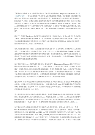 结直肠癌（CRC）知识点梳理汇总