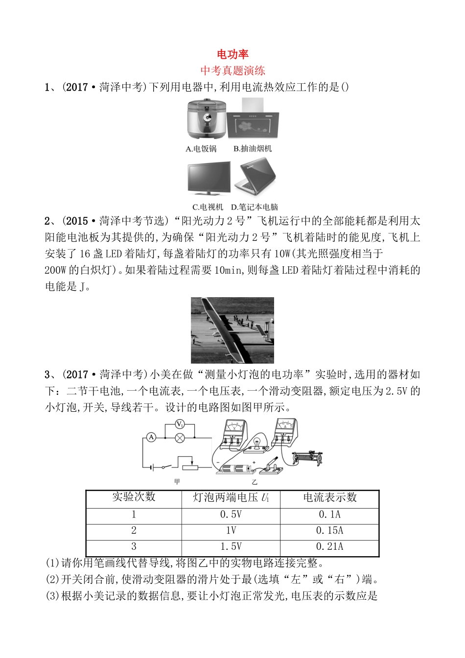 电功率中考真题演练_第1页