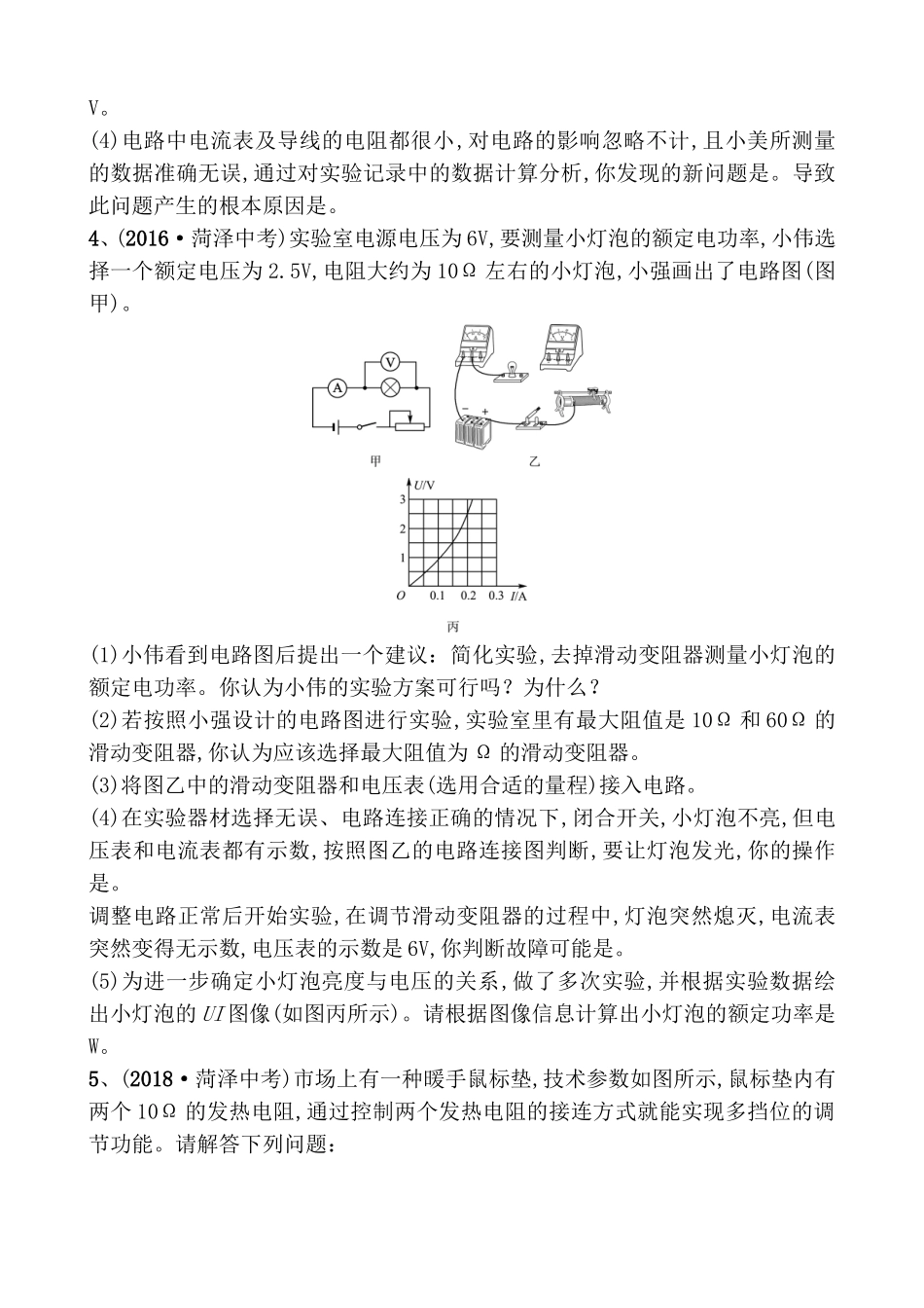 电功率中考真题演练_第2页