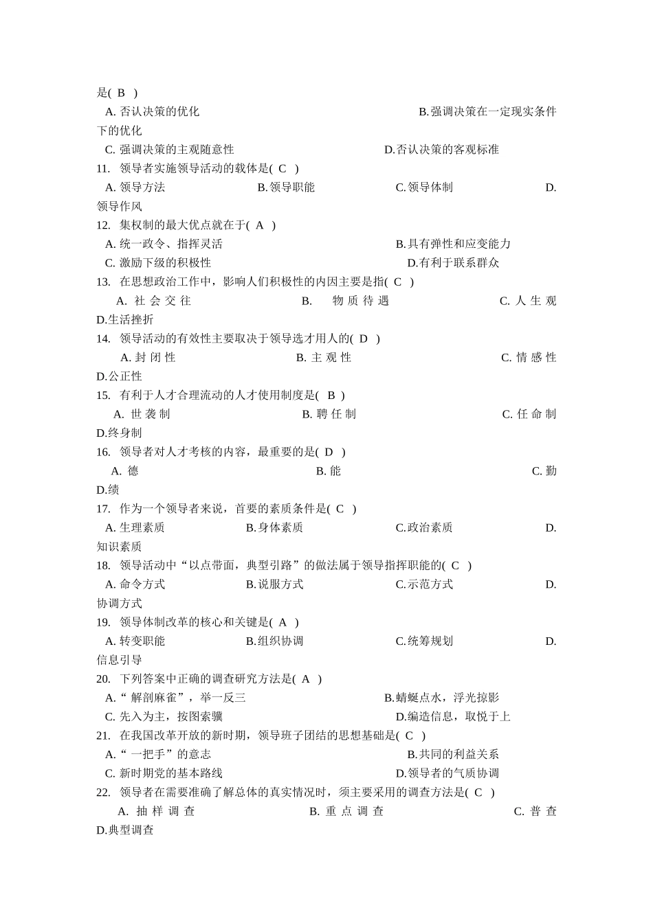 领导科学和管理科学测试题_第2页