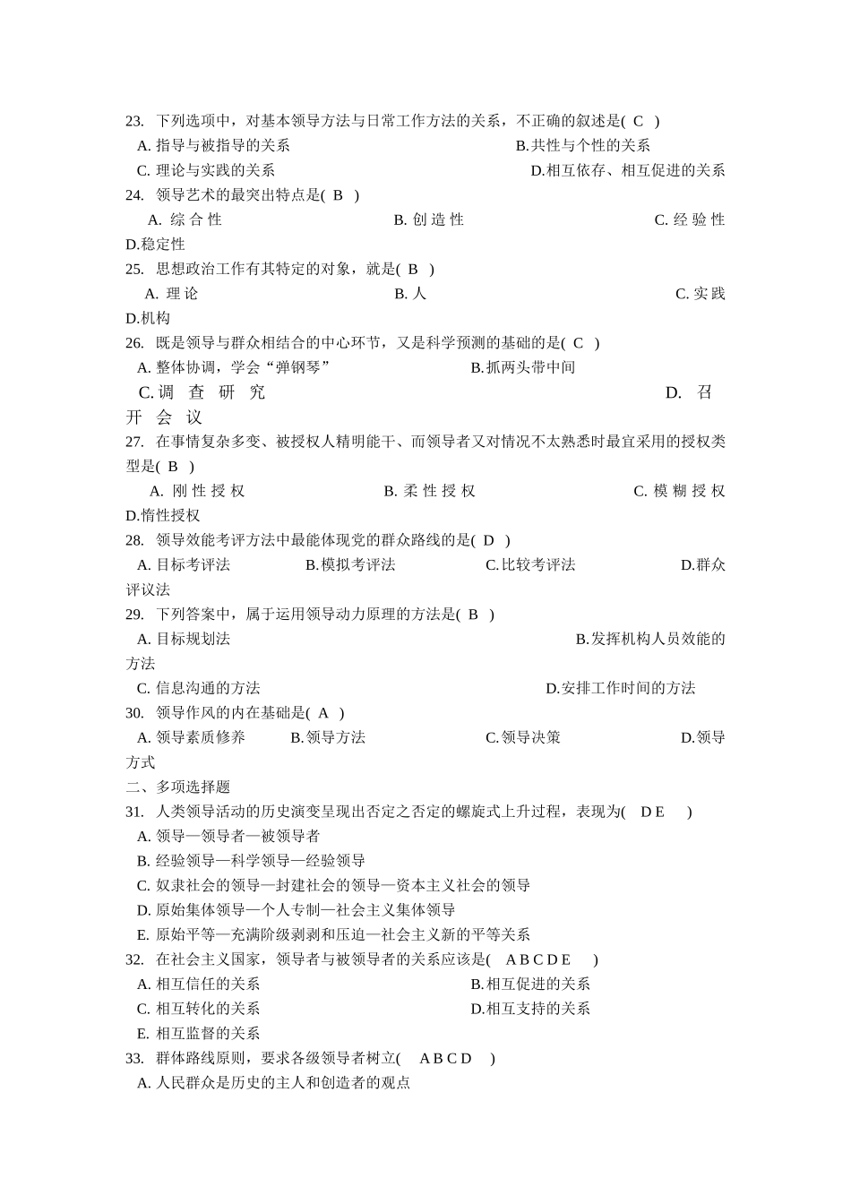 领导科学和管理科学测试题_第3页