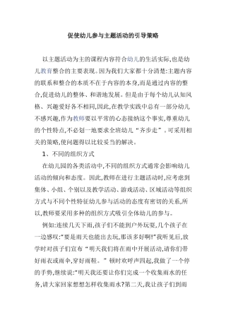 促使幼儿参与主题活动的引导策略研究论文