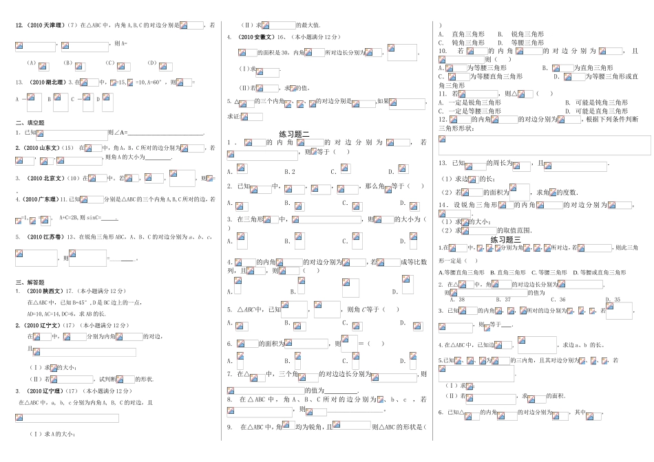 解三角形专题测试_第2页