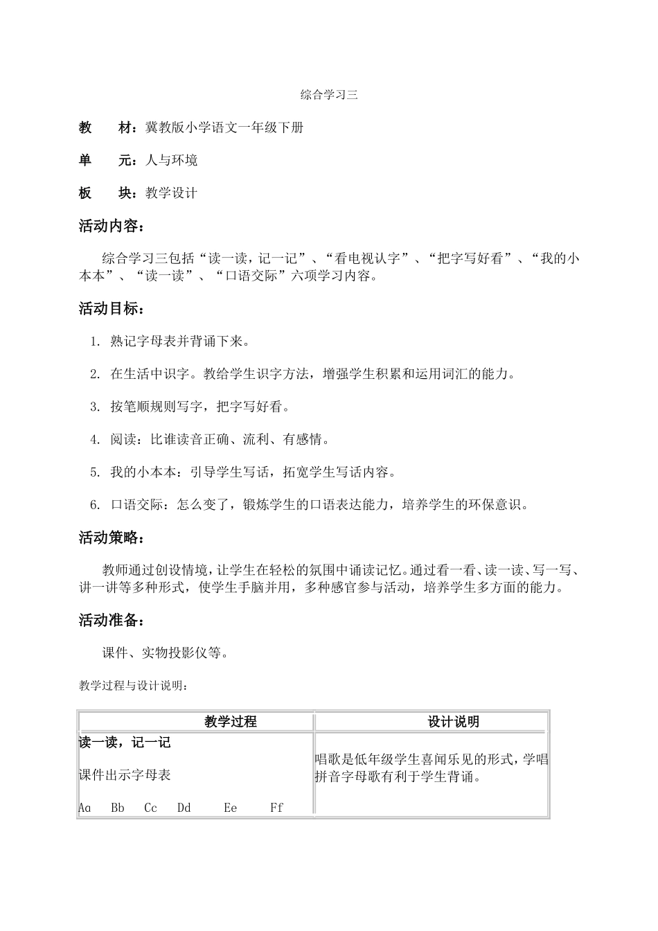 人与环境 教学设计_第1页