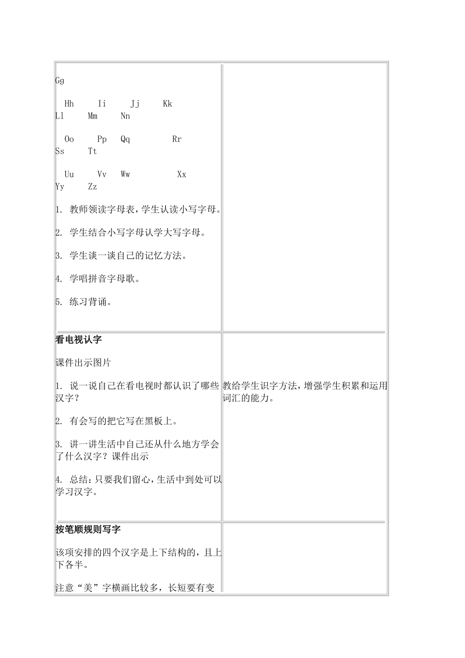 人与环境 教学设计_第2页