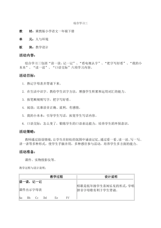 人与环境 教学设计