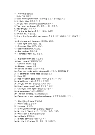 课堂教学英语单词