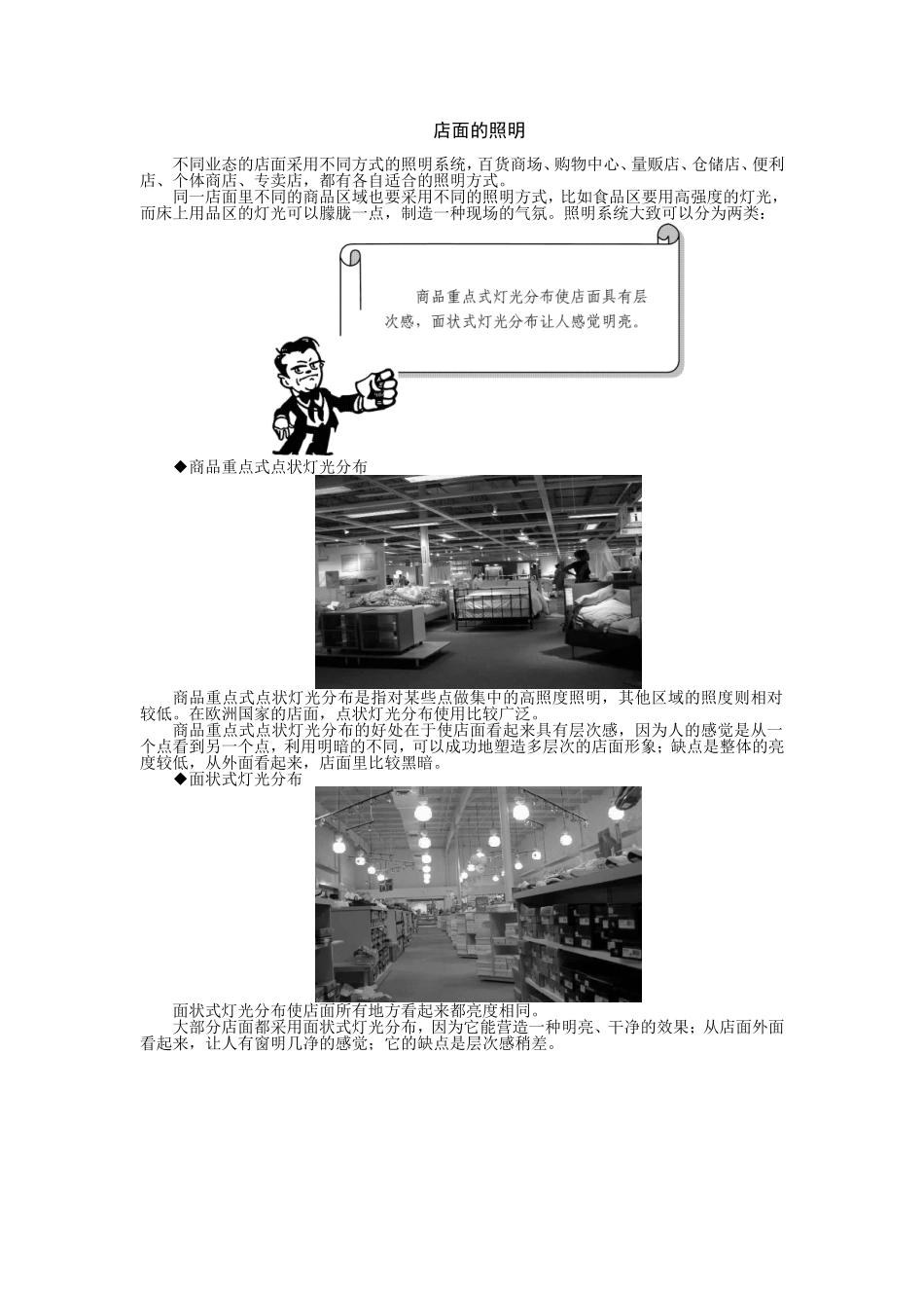 店面的照明知识点梳理已汇总_第1页