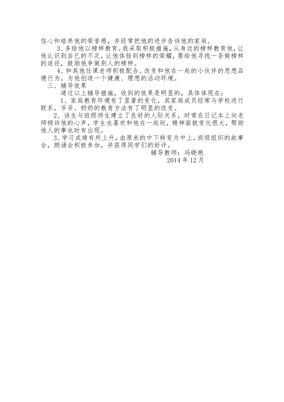 留守儿童心理辅导记录_第2页