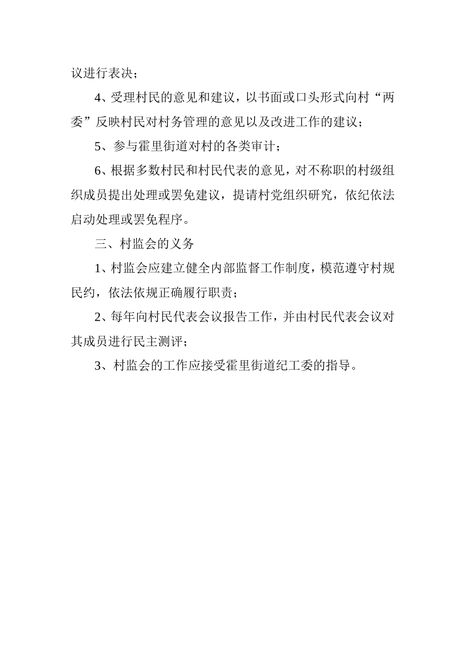 村监会职责、权利和义务_第2页