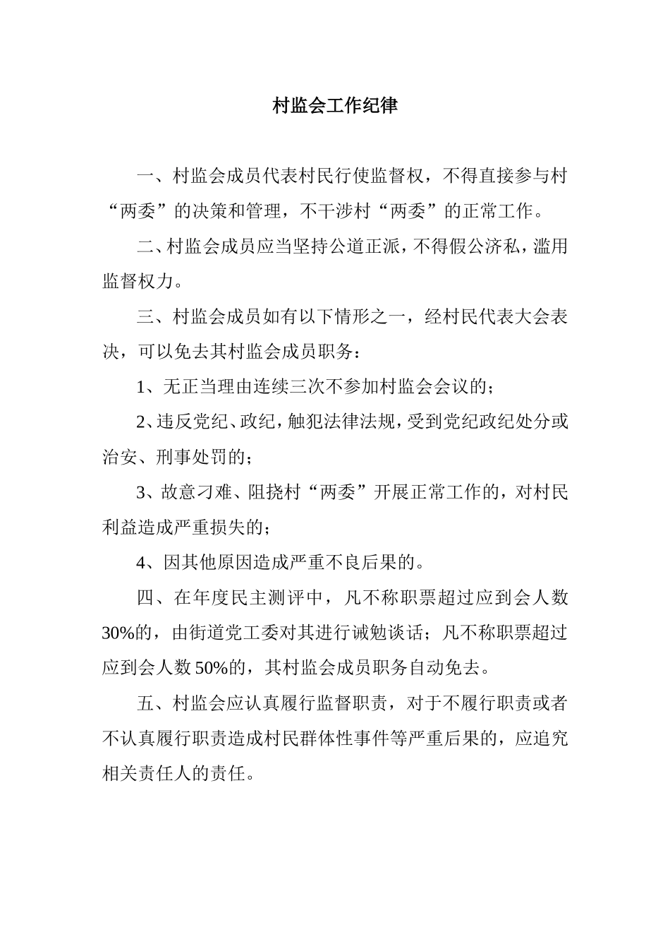 村监会职责、权利和义务_第3页