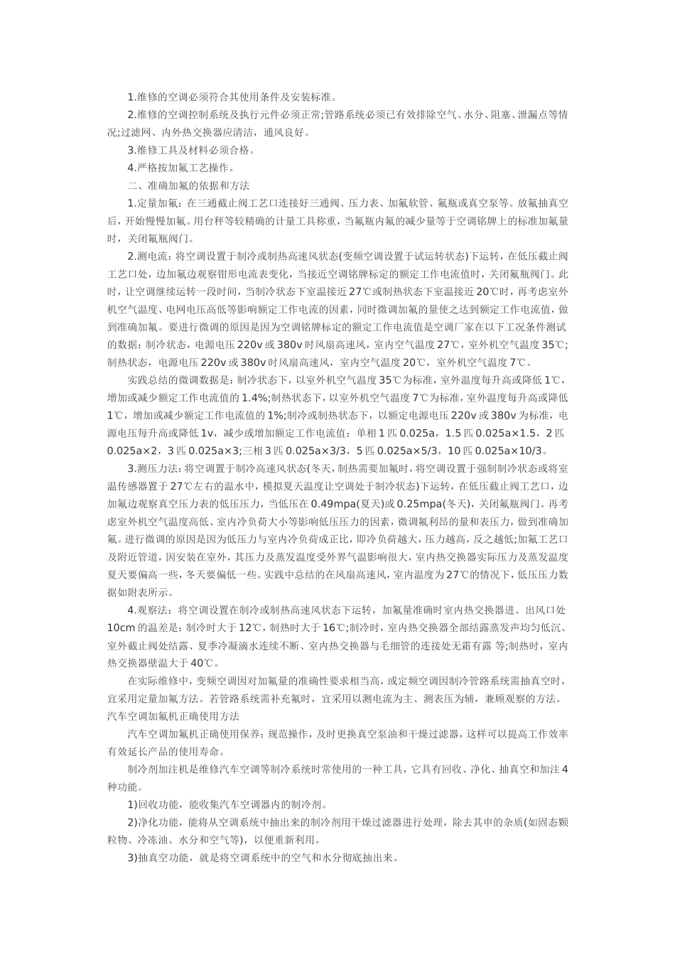 空调功率计算方法_第2页