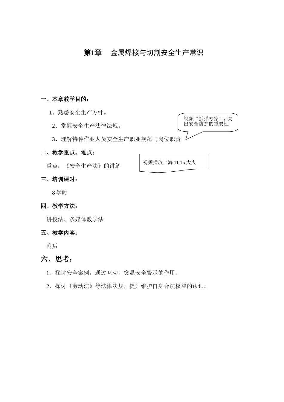 金属焊接与切割知识点梳理汇总_第3页