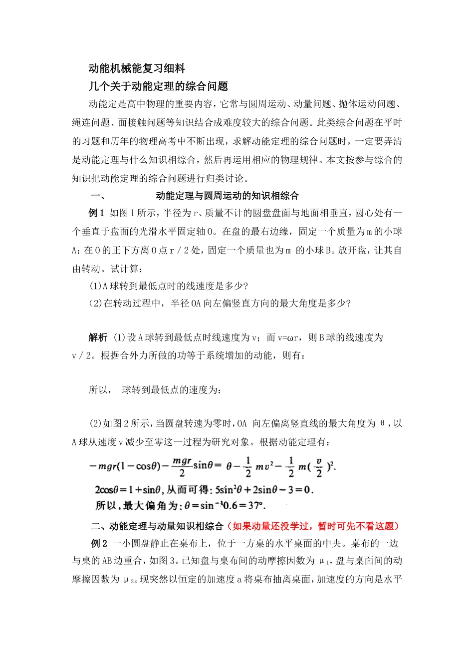 动能机械能复习资料梳理汇总_第1页
