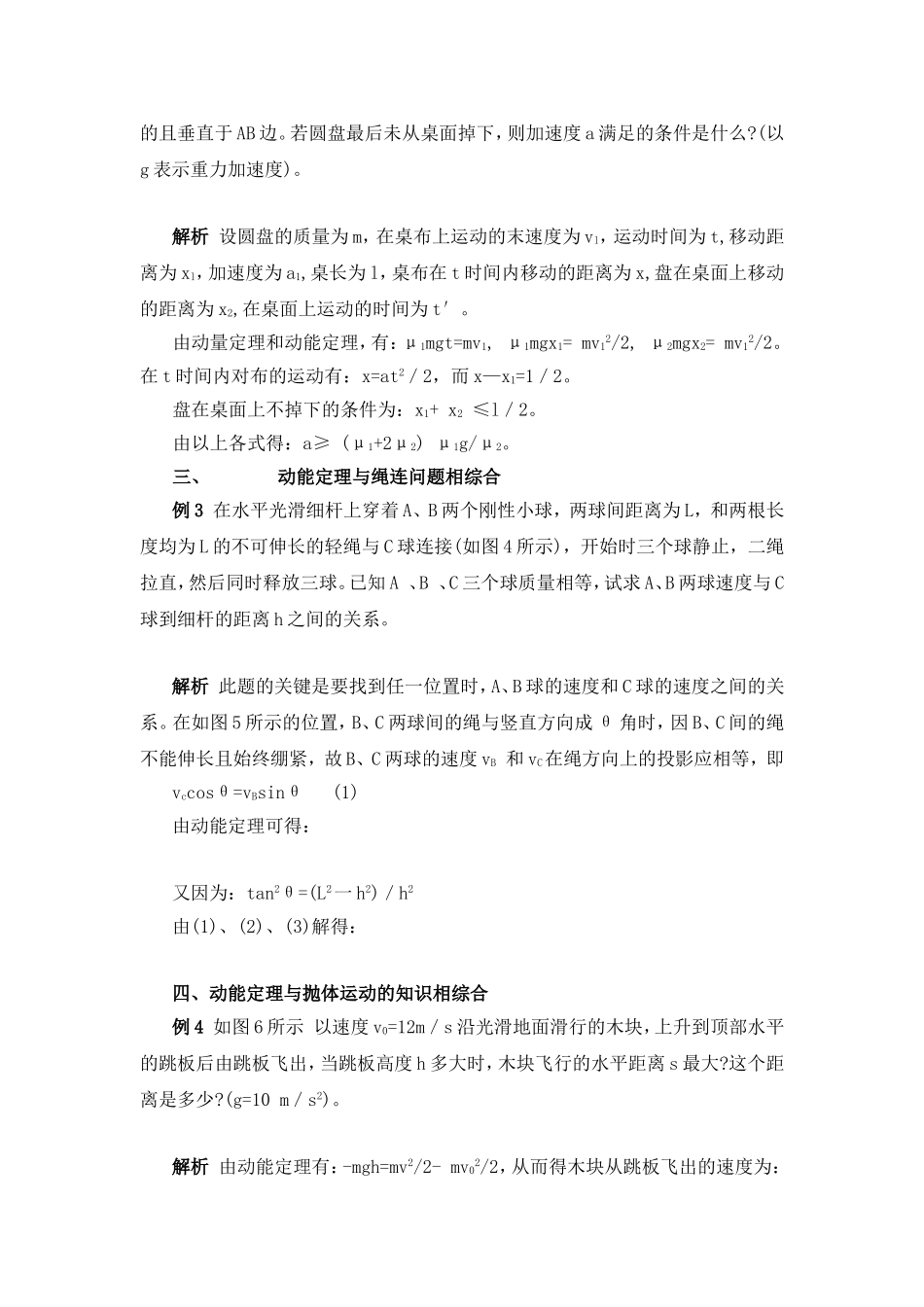 动能机械能复习资料梳理汇总_第2页