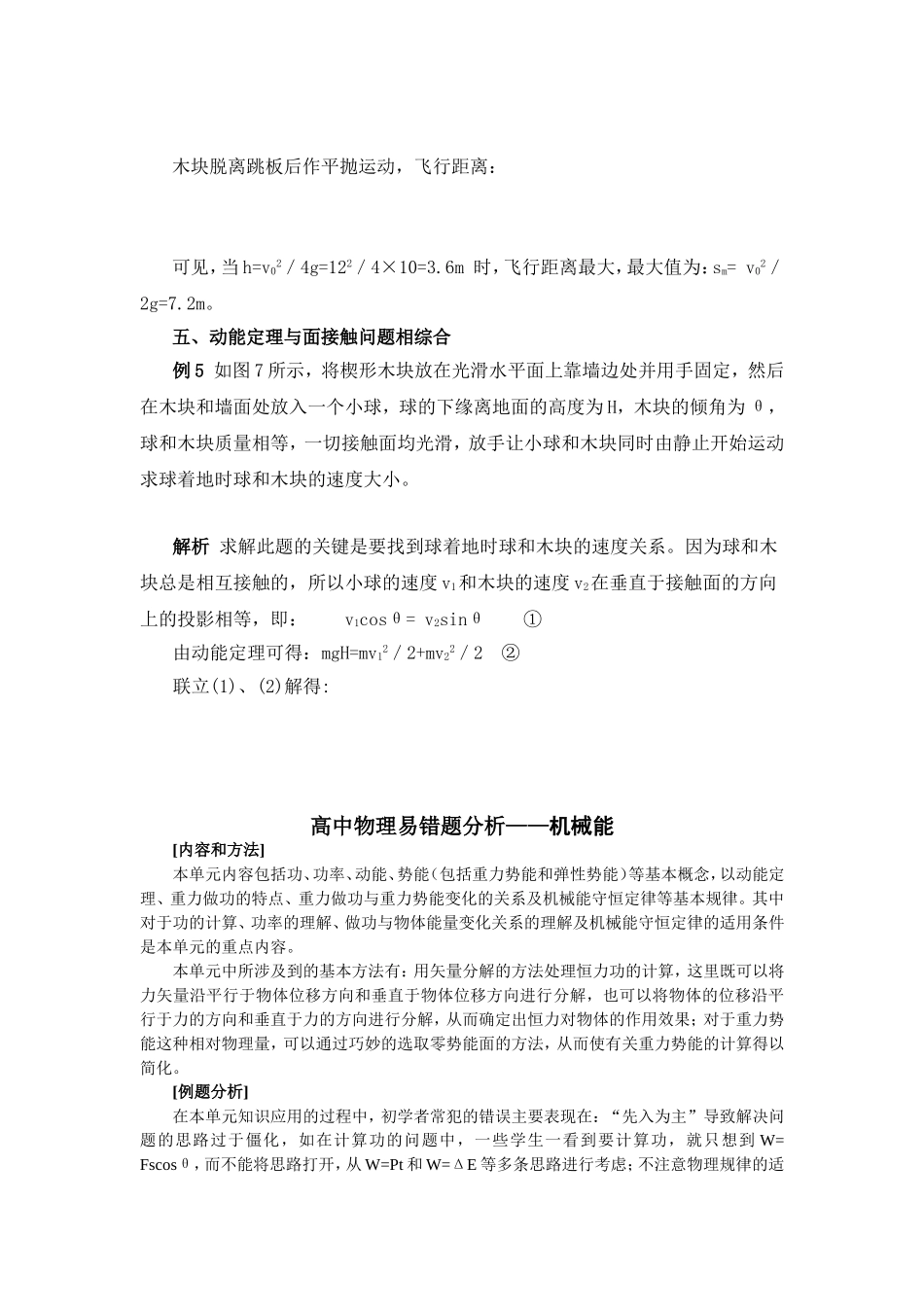 动能机械能复习资料梳理汇总_第3页