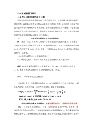 动能机械能复习资料梳理汇总