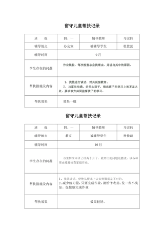 留守儿童帮扶记录