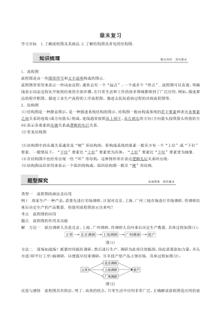 流程图及其画法章末复习