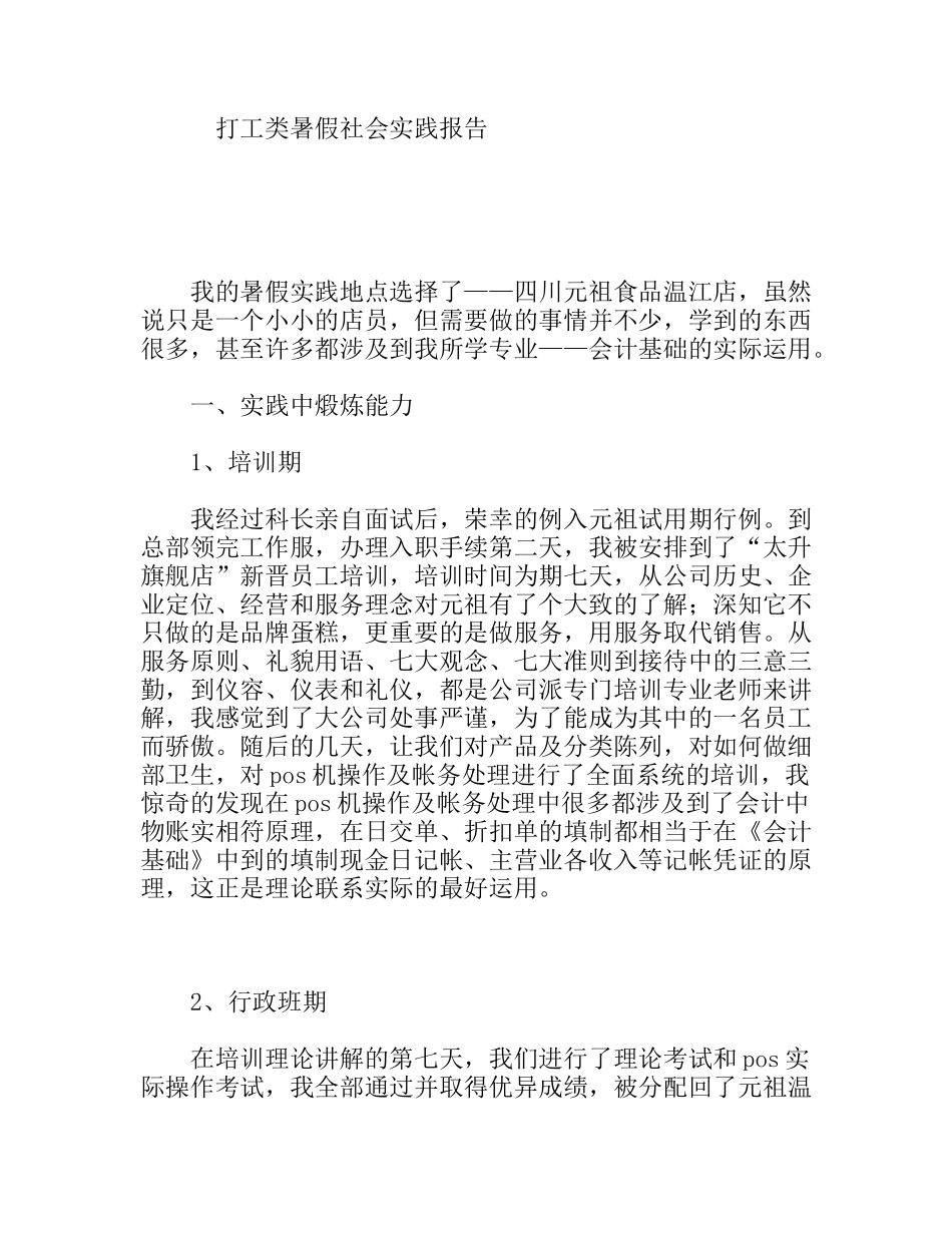 打工类暑假社会实践报告_第1页