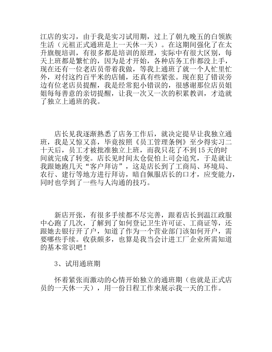 打工类暑假社会实践报告_第2页