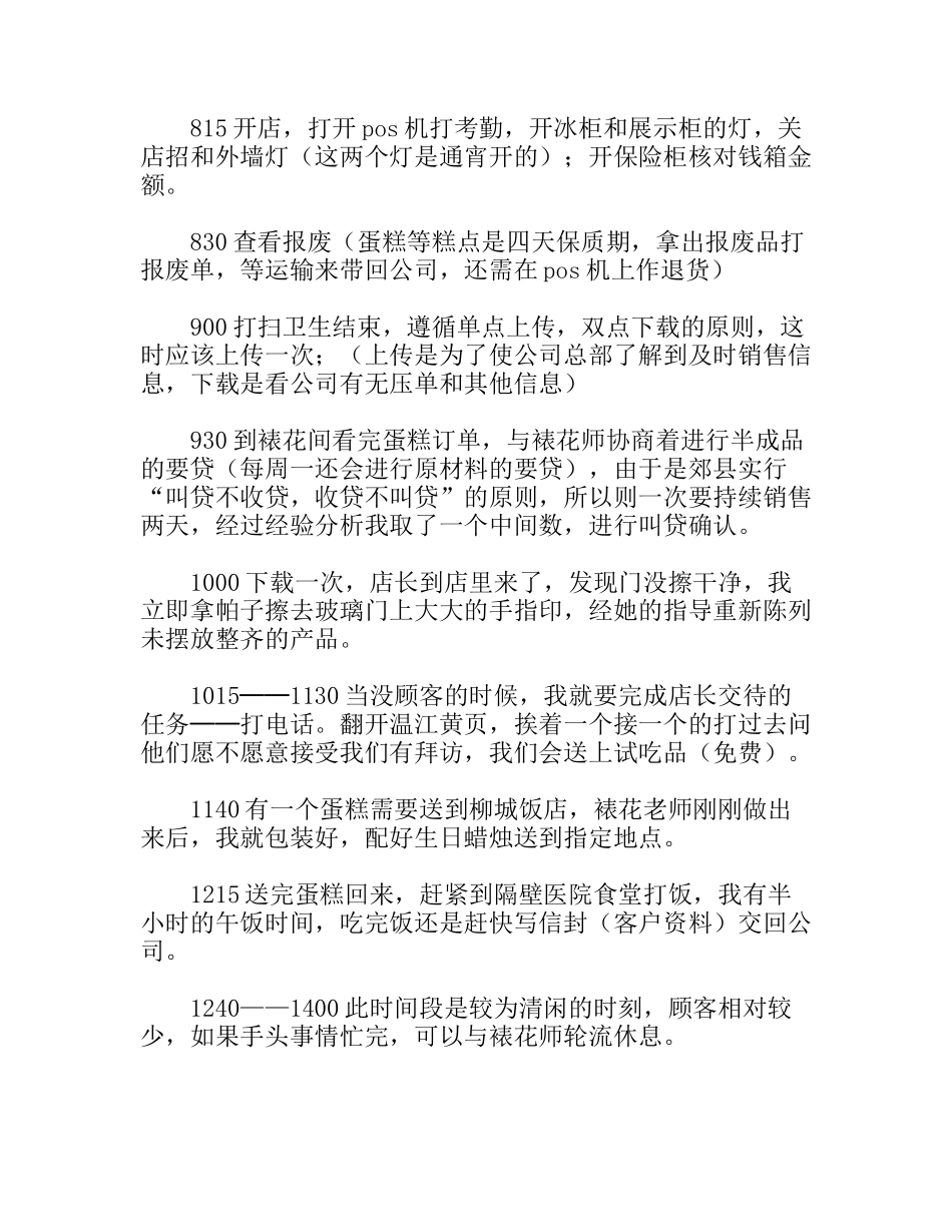 打工类暑假社会实践报告_第3页