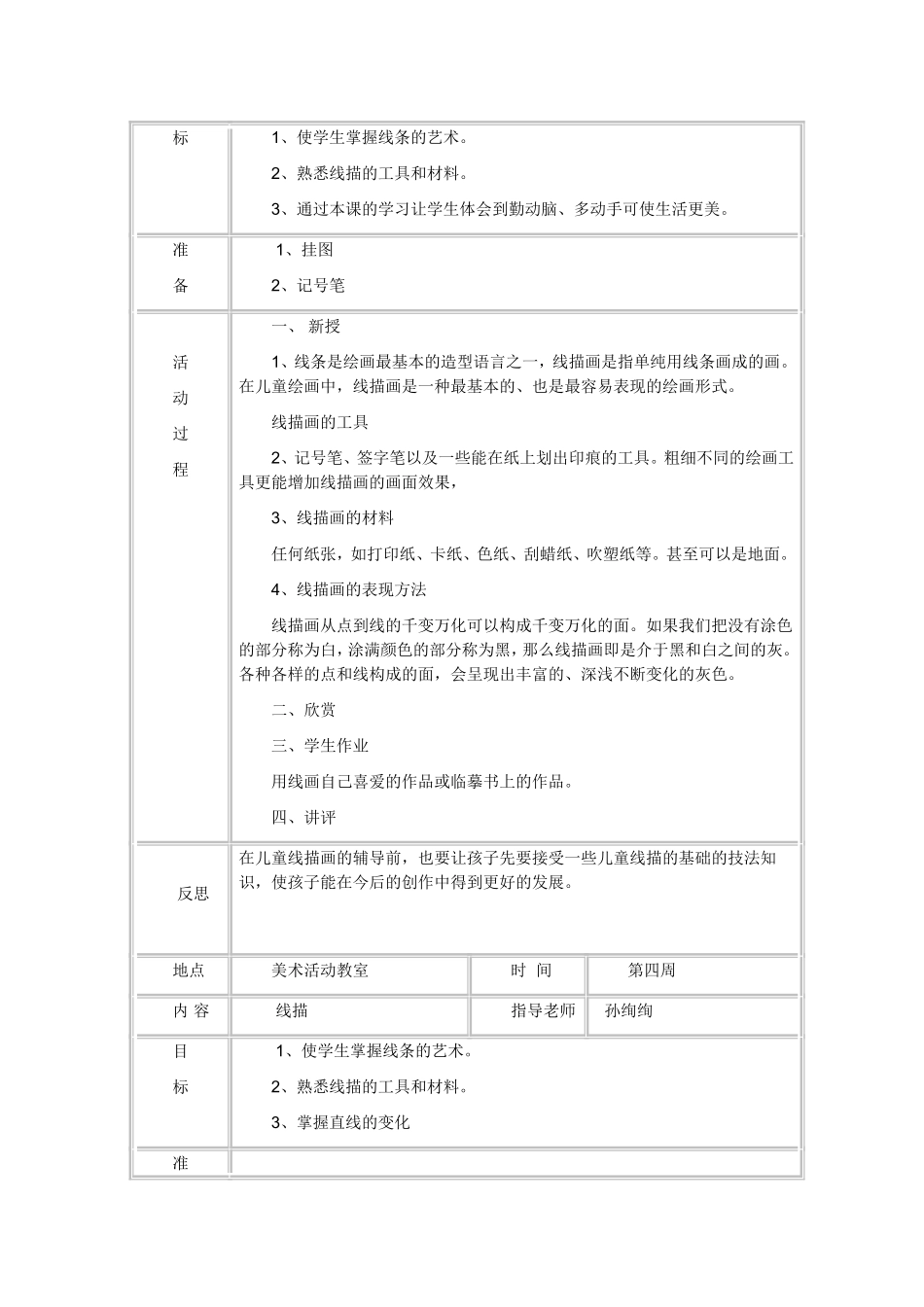 蜡笔画的指导  教学设计_第3页