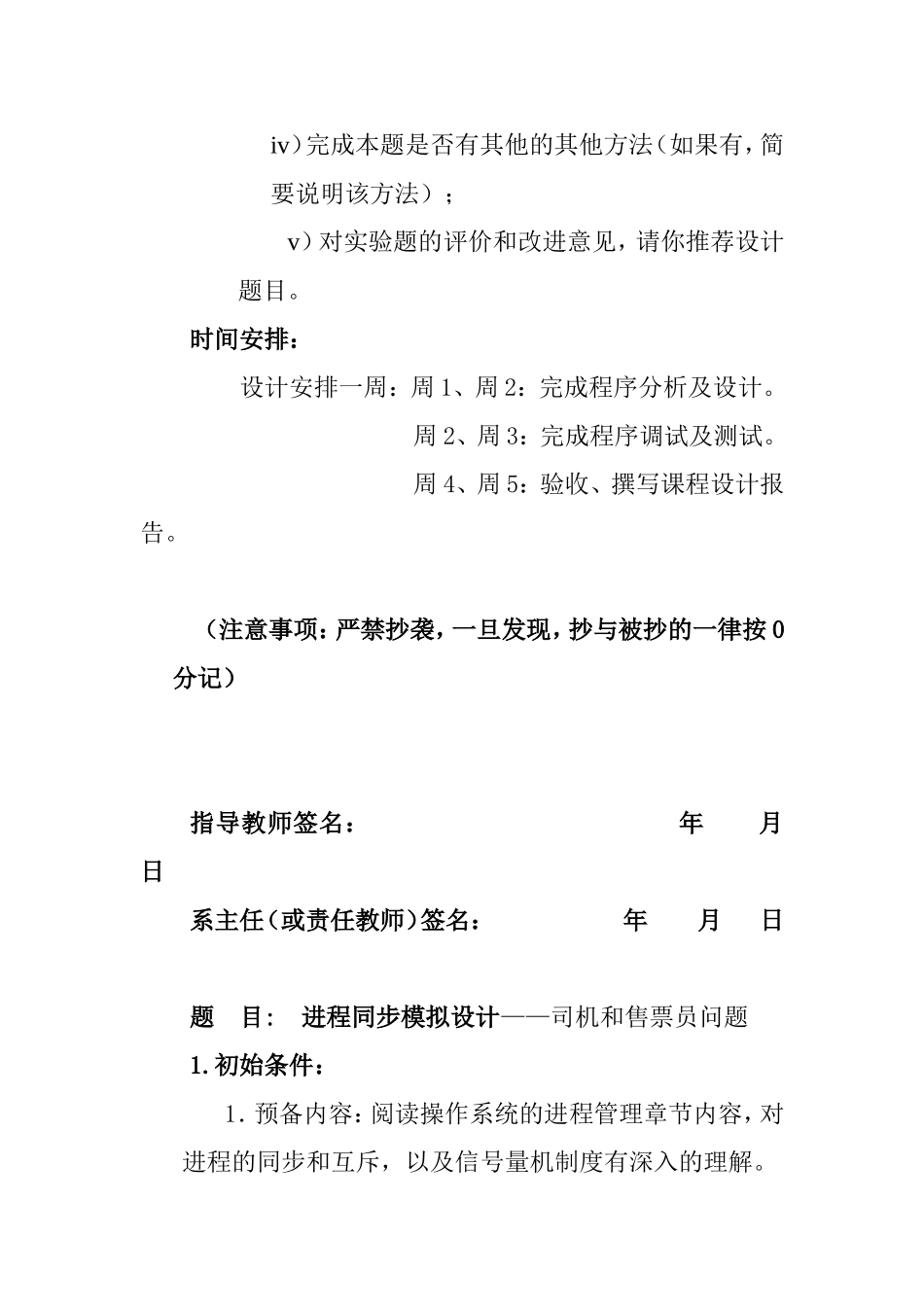 进程同步模拟设计——司机和售票员问题 课程设计任务书_第2页