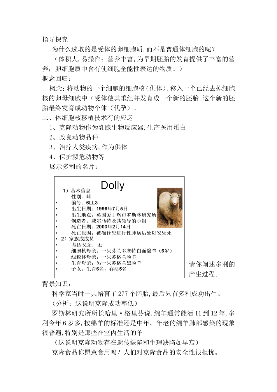 动物细胞工程知识点梳理汇总_第3页