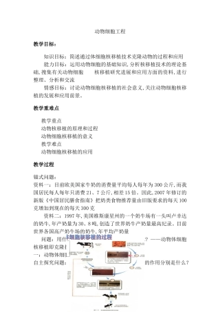 动物细胞工程知识点梳理汇总